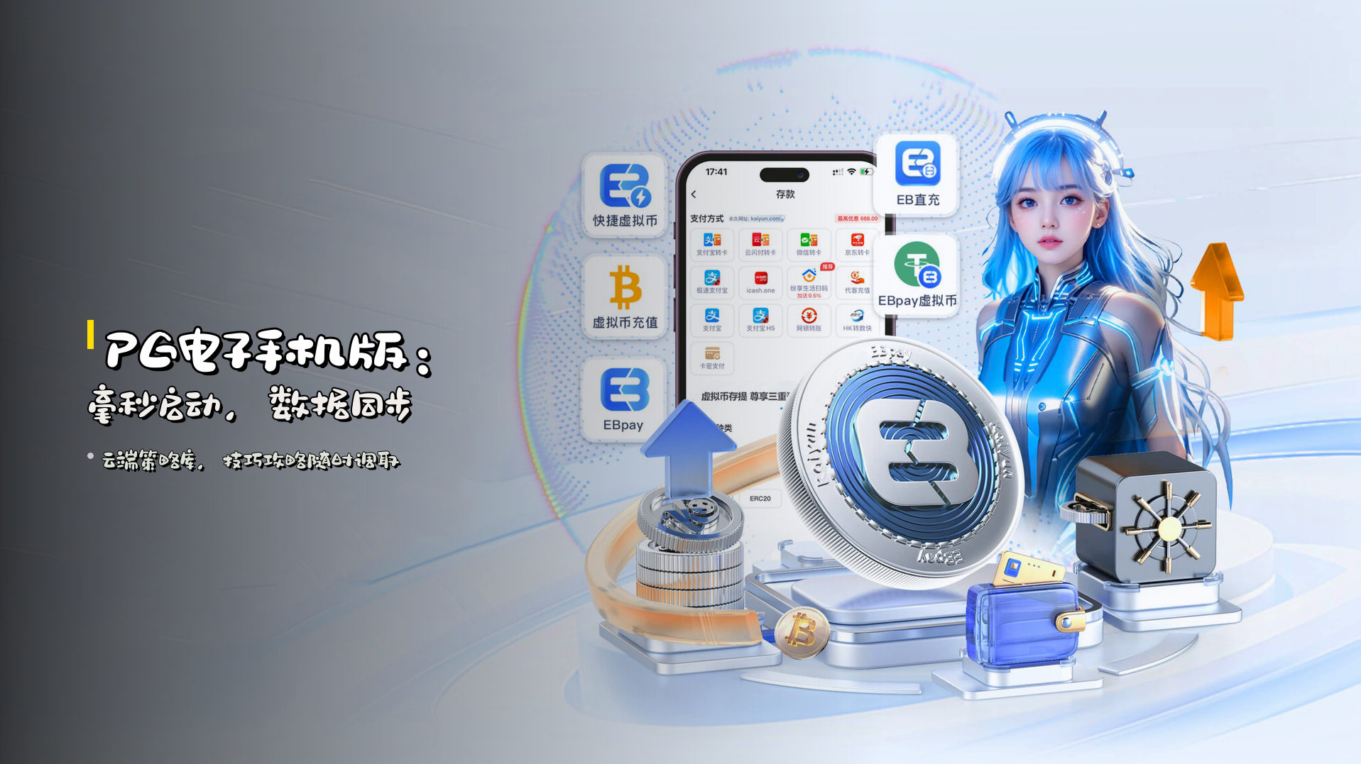 <strong>PG电子手机版</strong>：毫秒启动，数据同步
