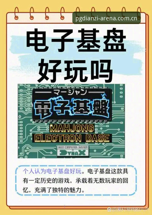PG电子游戏平台 PG电子游乐平台高效玩法实用技巧合集